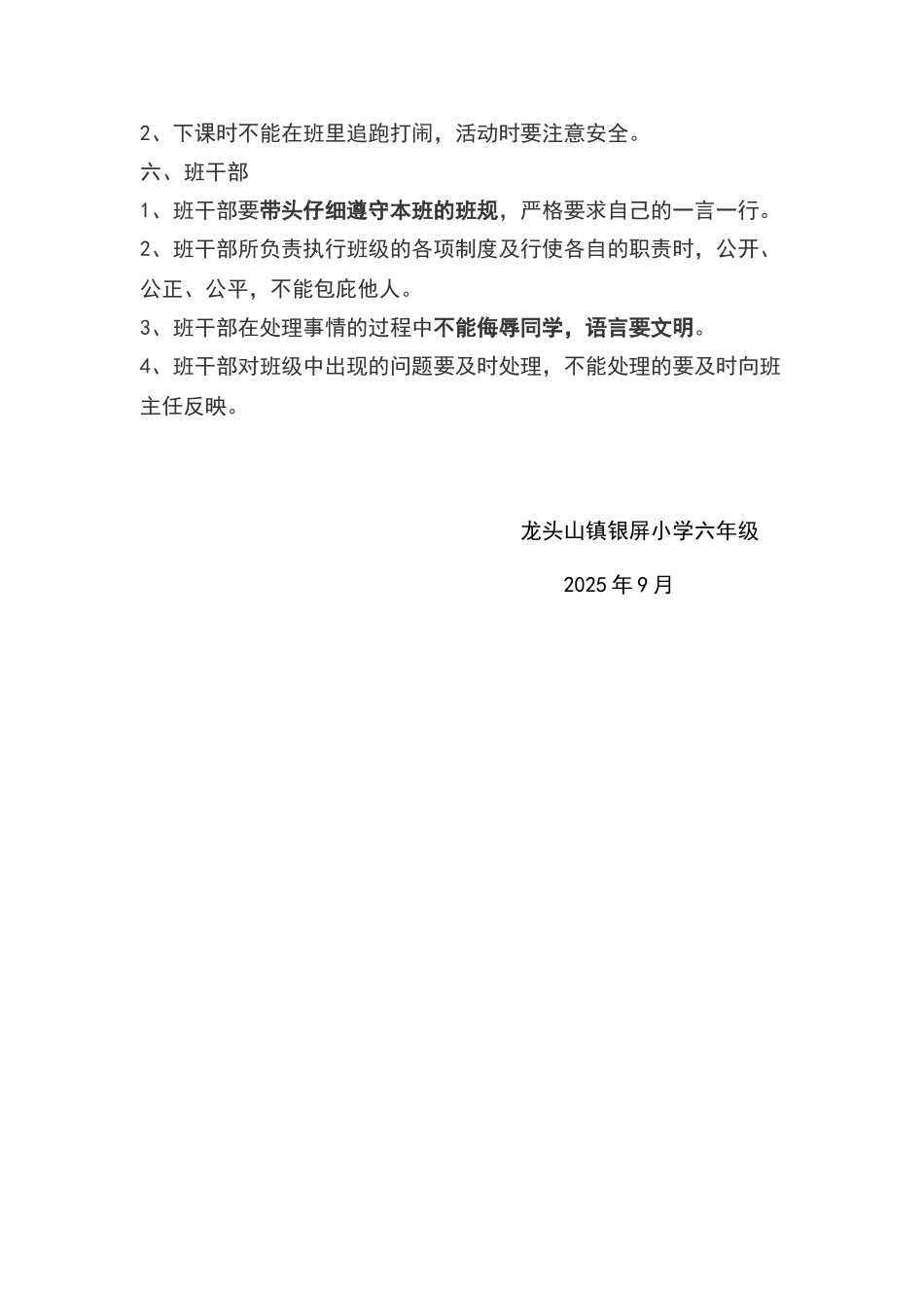 小学六年级班规制度_第3页