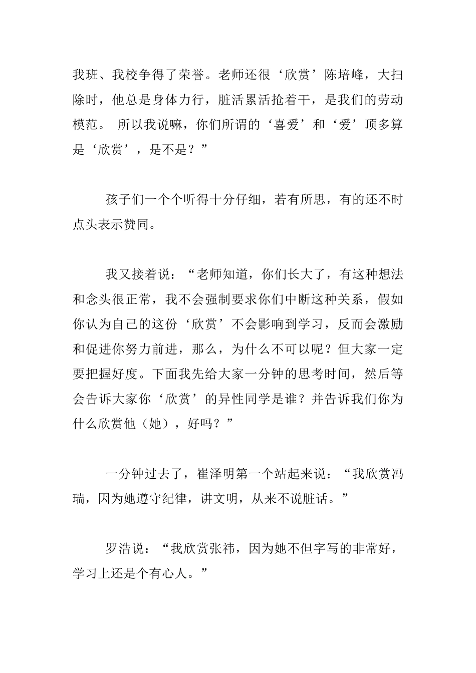 小学六年级班主任教育叙事-跟孩子们“谈感情”_第2页