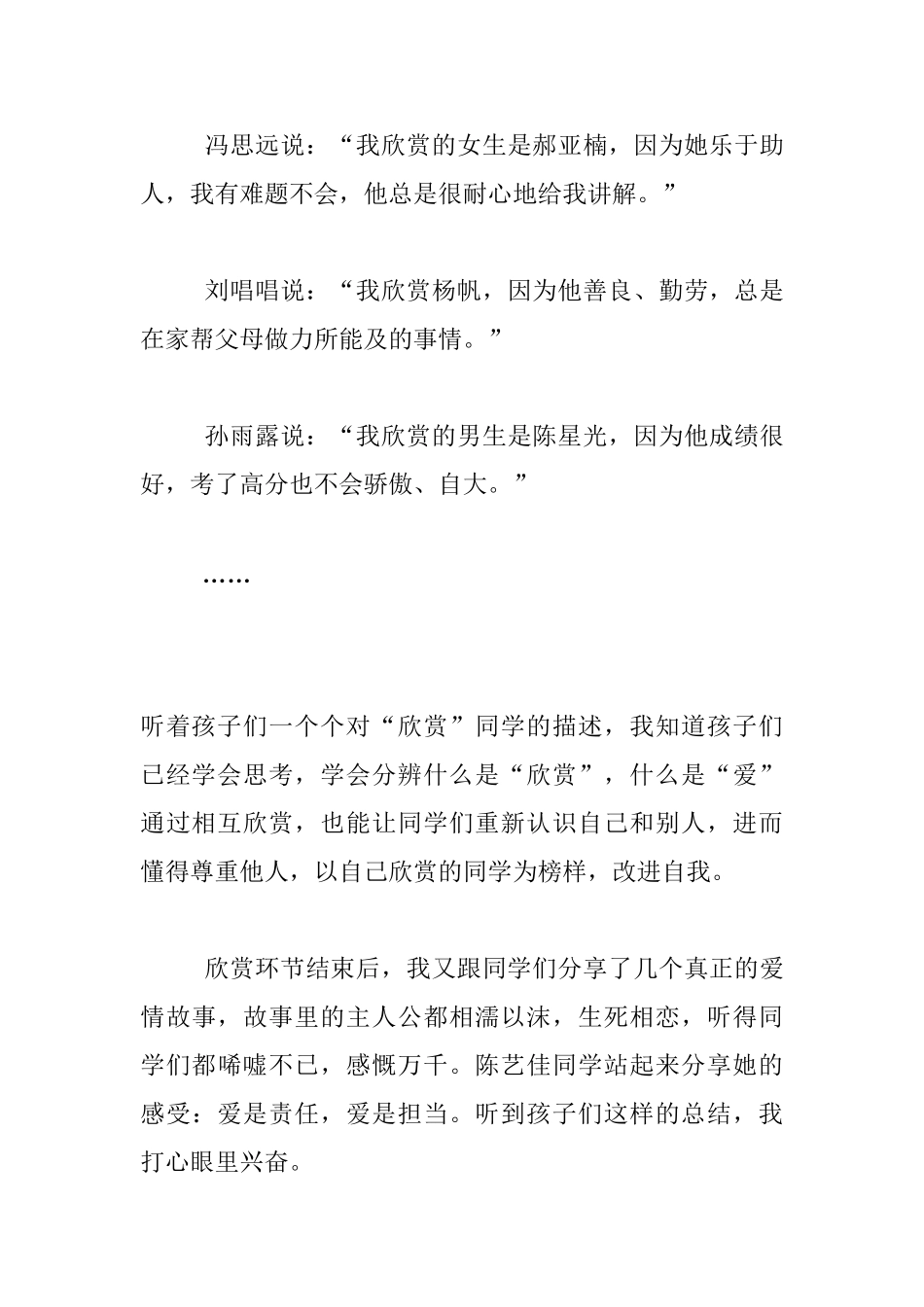 小学六年级班主任教育叙事-跟孩子们“谈感情”_第3页