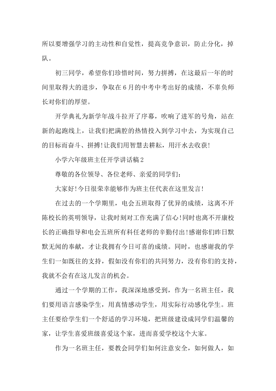 小学六年级班主任开学讲话稿5篇_第2页