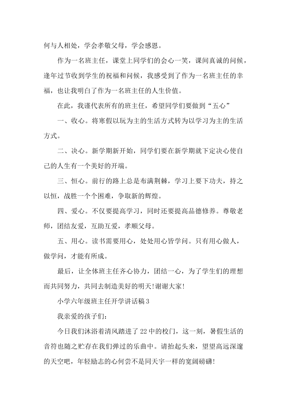 小学六年级班主任开学讲话稿5篇_第3页