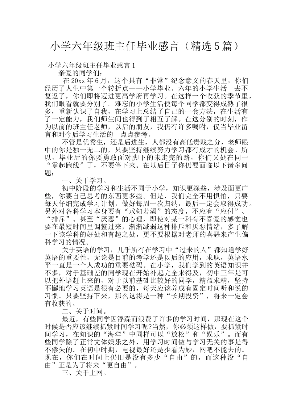 小学六年级班主任毕业感言_第1页