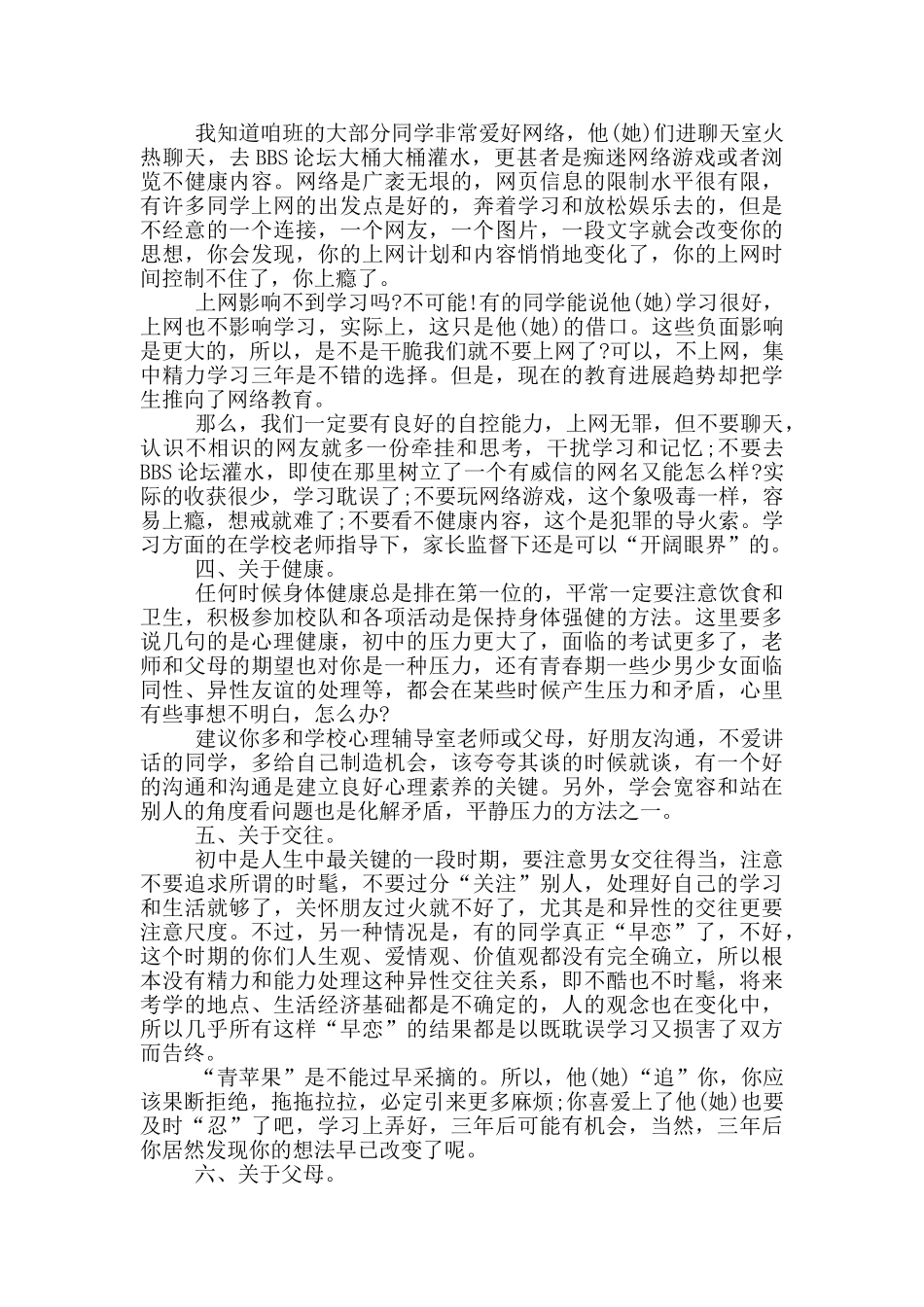 小学六年级班主任毕业感言_第2页