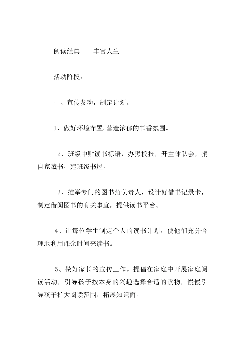 小学六年级班读书活动方案_第2页