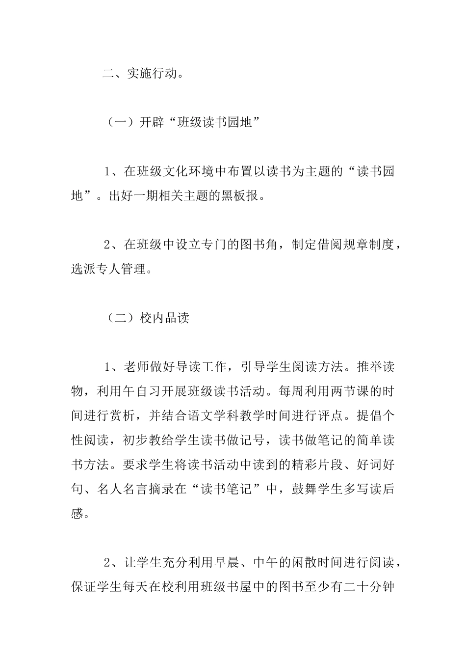 小学六年级班读书活动方案_第3页