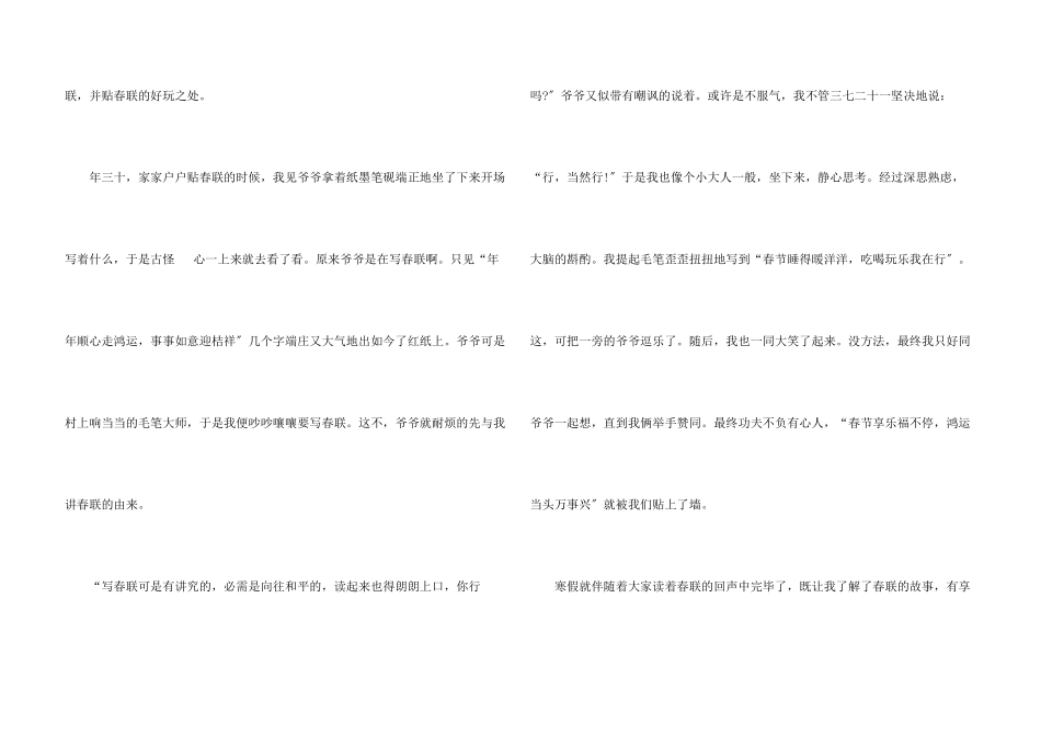 小学六年级的寒假5篇_第3页