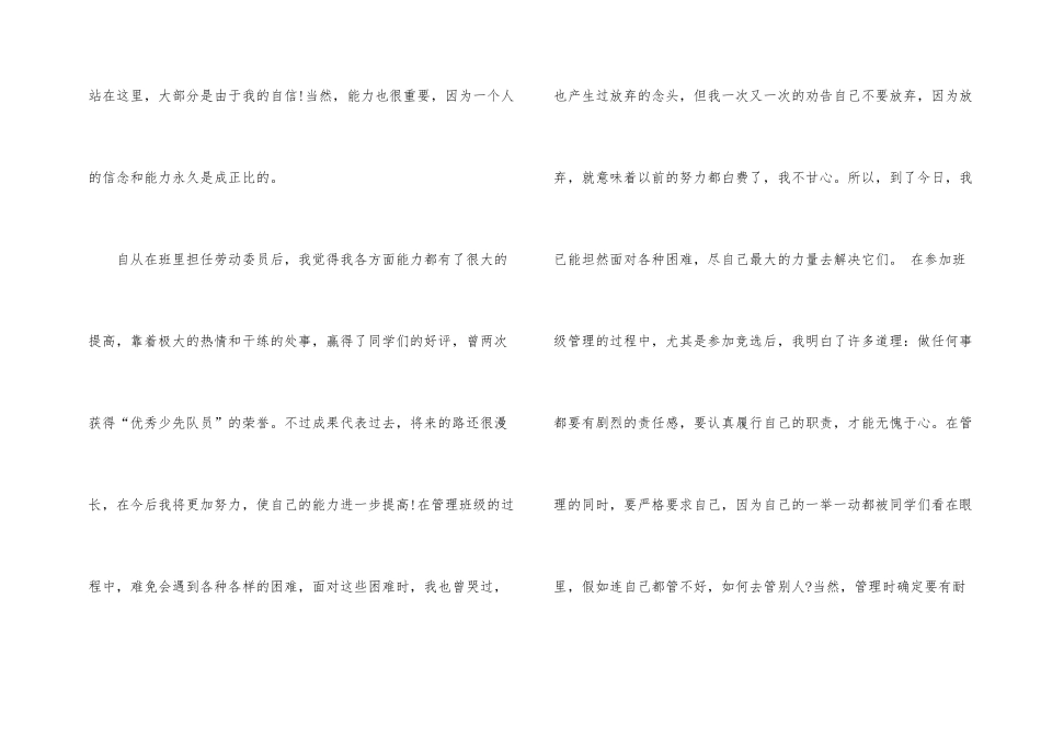 小学六年级班干部竞选演讲稿11篇_第2页