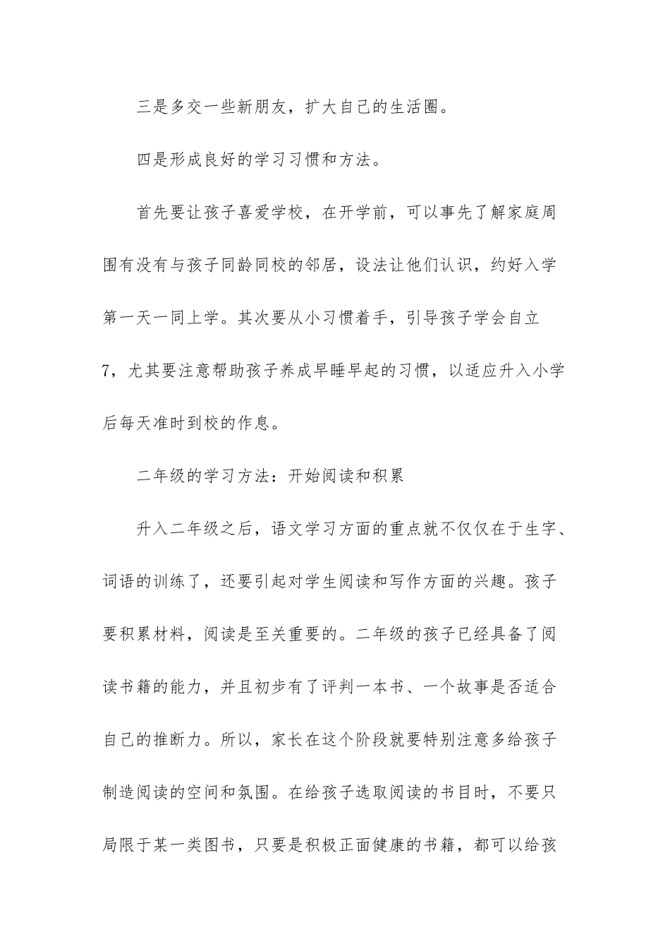 小学六年级的学习方法_第2页