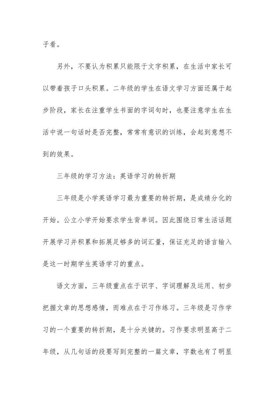 小学六年级的学习方法_第3页