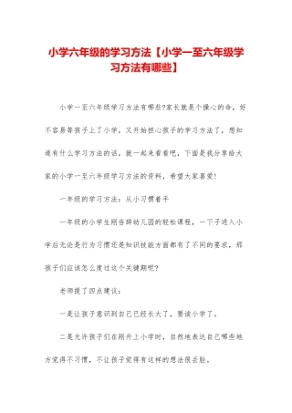 小学六年级的学习方法