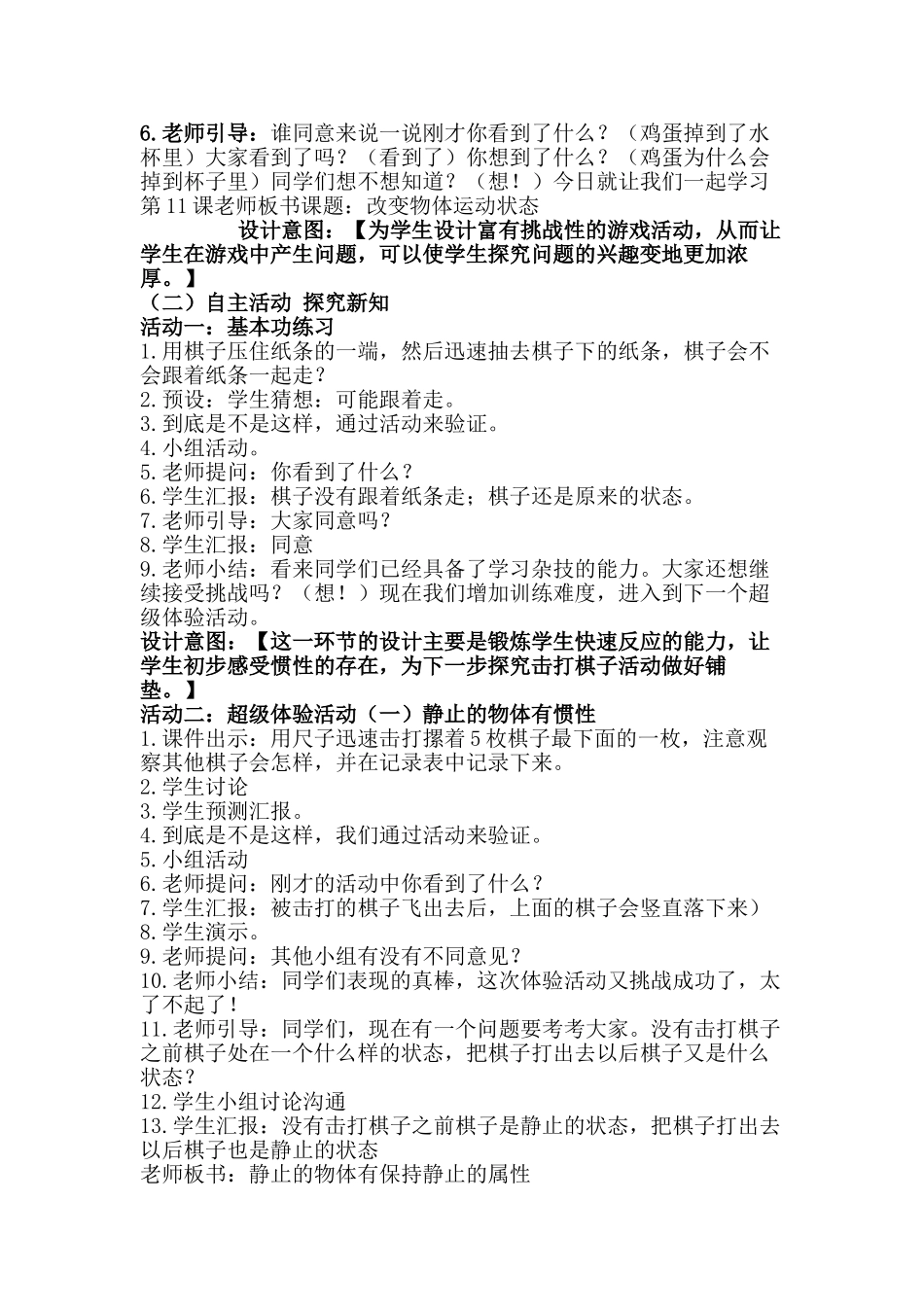 小学六年级科学下册《改变物体运动状态》教学设计_第2页