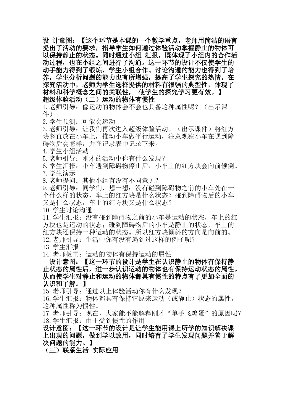 小学六年级科学下册《改变物体运动状态》教学设计_第3页