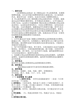 小学六年级科学下册《改变物体运动状态》教学设计
