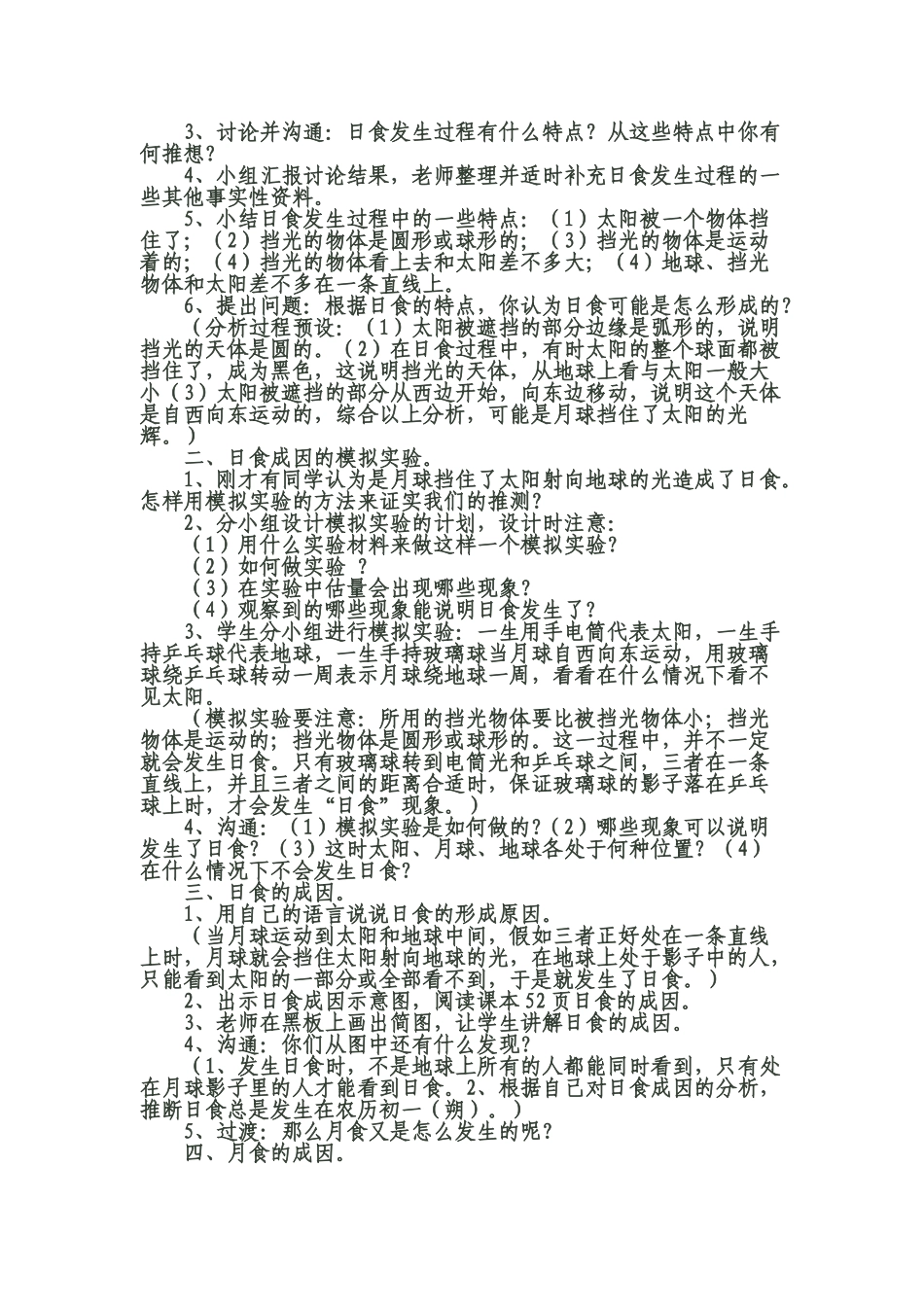 小学六年级科学上册《日食和月食》教案设计_第2页