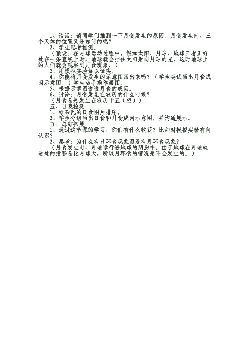 小学六年级科学上册《日食和月食》教案设计_第3页