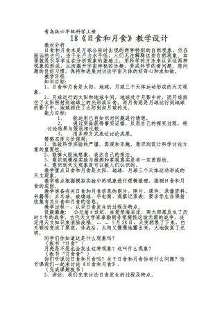 小学六年级科学上册《日食和月食》教案设计