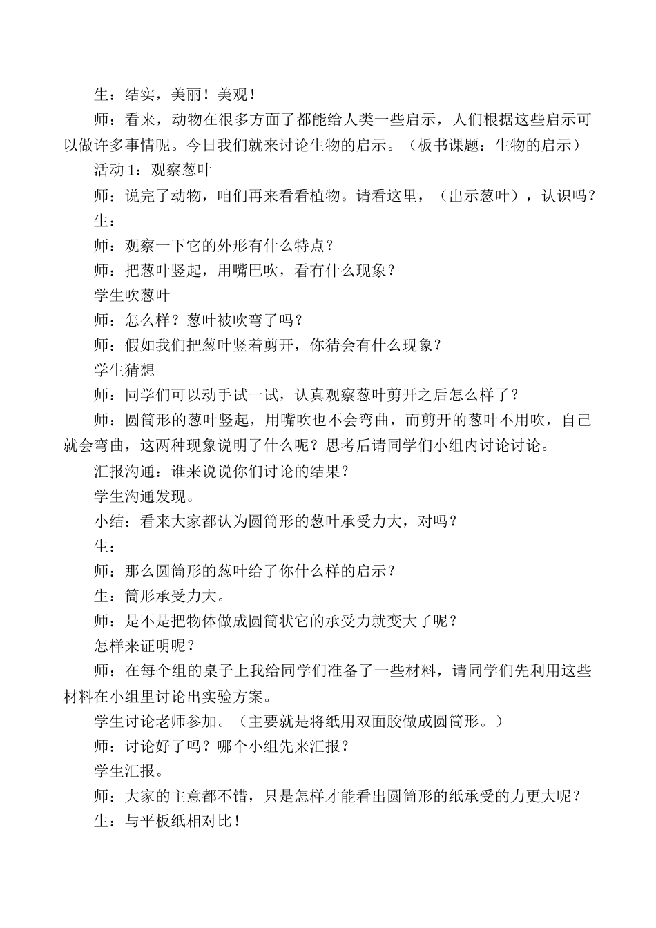 小学六年级科学上册《生物的启示》教学设计_第2页