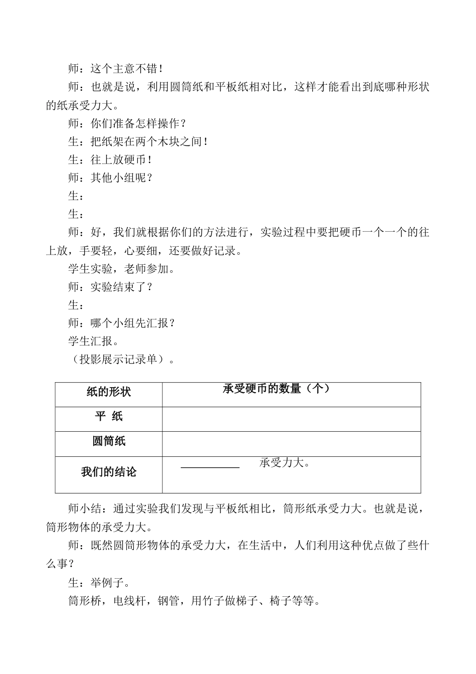小学六年级科学上册《生物的启示》教学设计_第3页