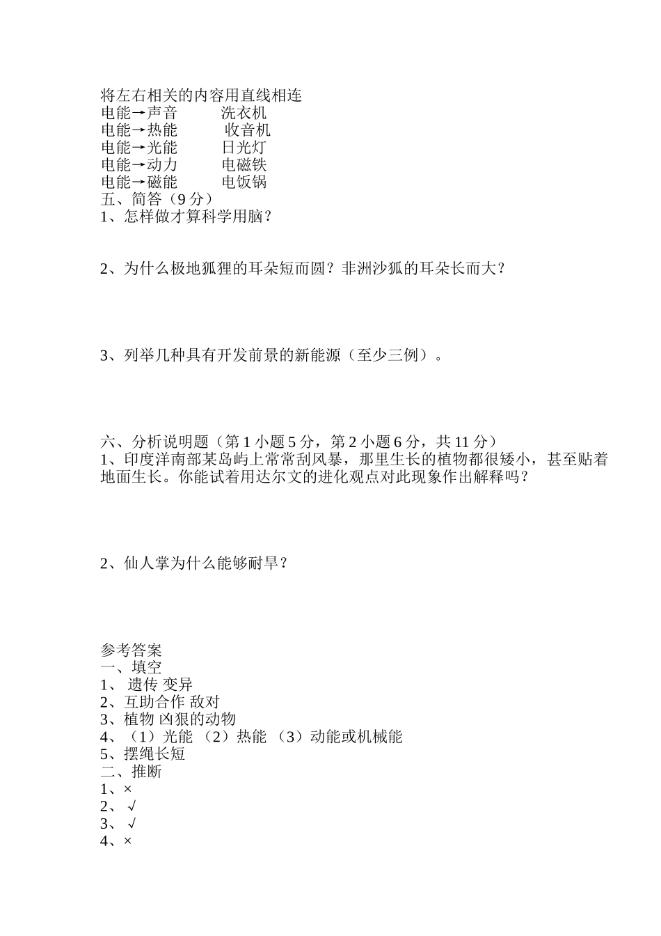 小学六年级科学期末检测试题_第2页