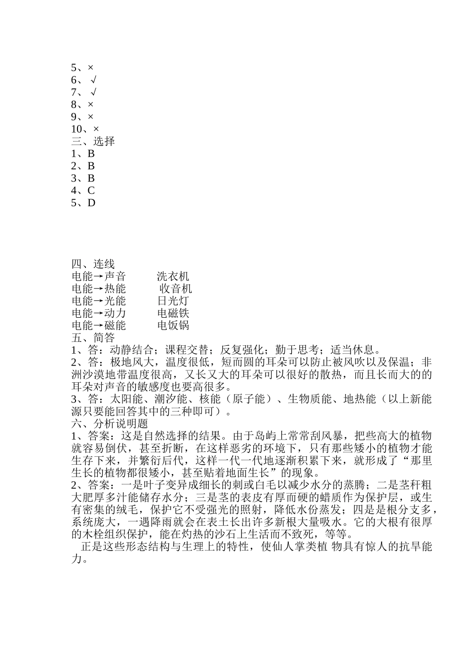 小学六年级科学期末检测试题_第3页