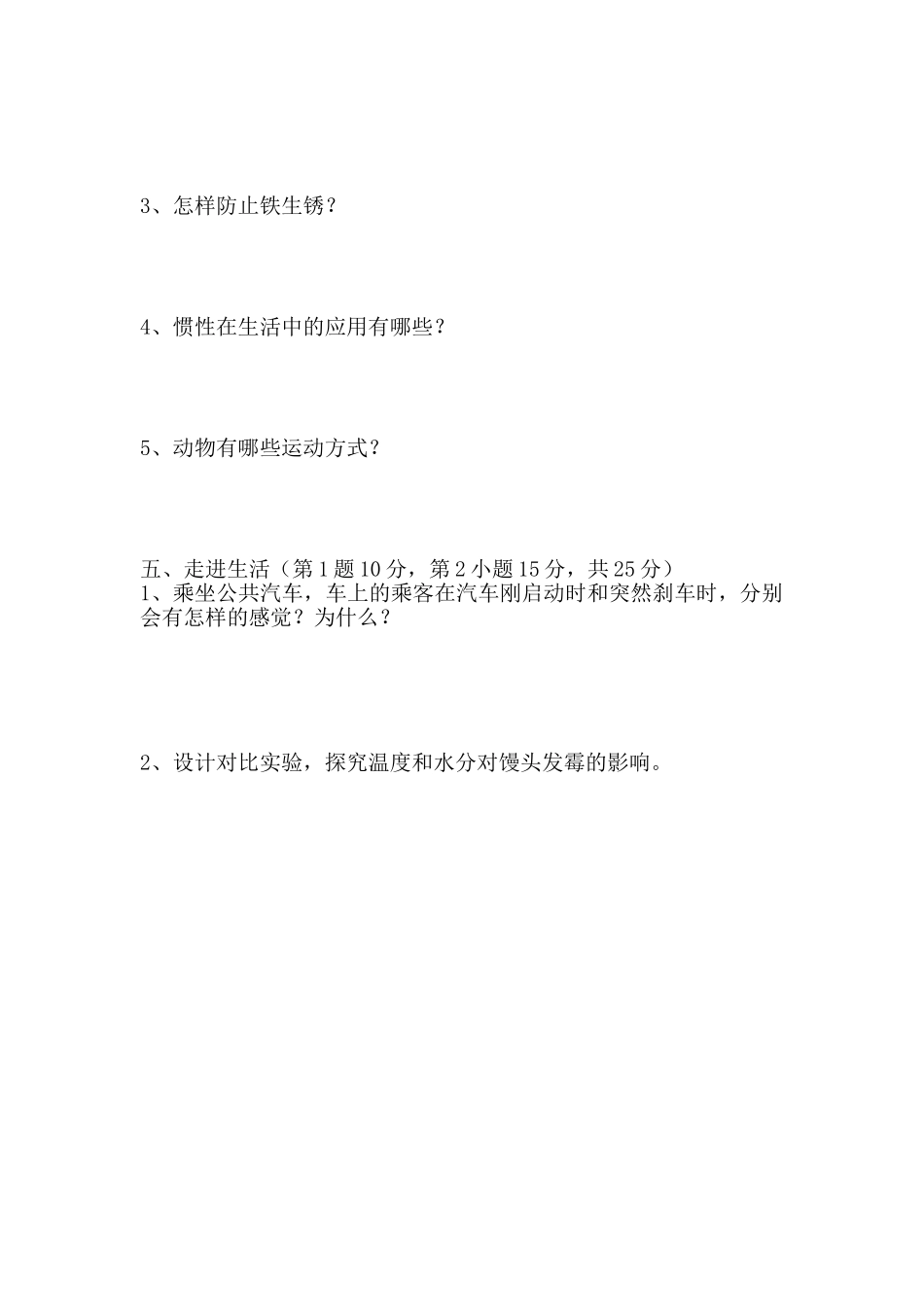 小学六年级科学期中检测试题_第2页