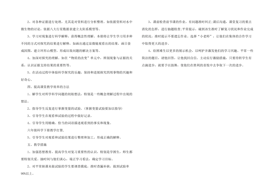 小学六年级科学下册教学计划_第2页