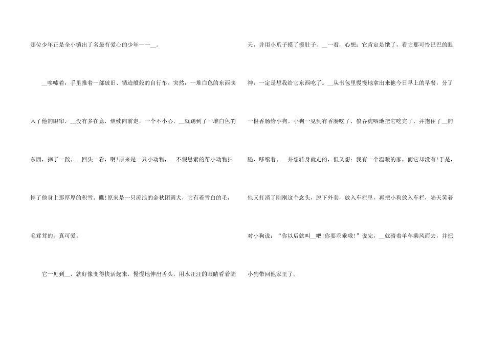 小学六年级笔尖流出的故事满分_第3页