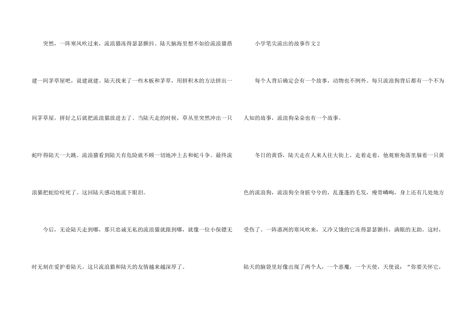 小学六年级笔尖流出的故事10篇_第2页