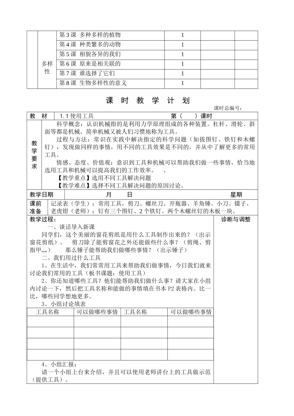 小学六年级科学上册教案全册_第3页