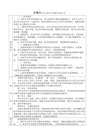 小学六年级科学上册教案全册