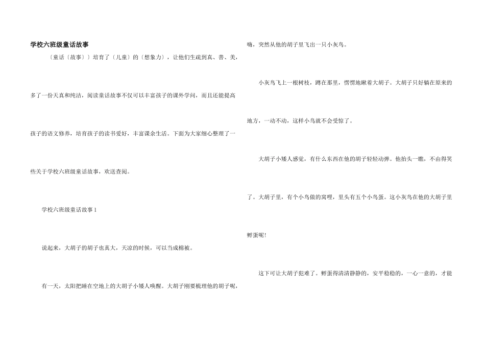 小学六年级童话故事_第1页