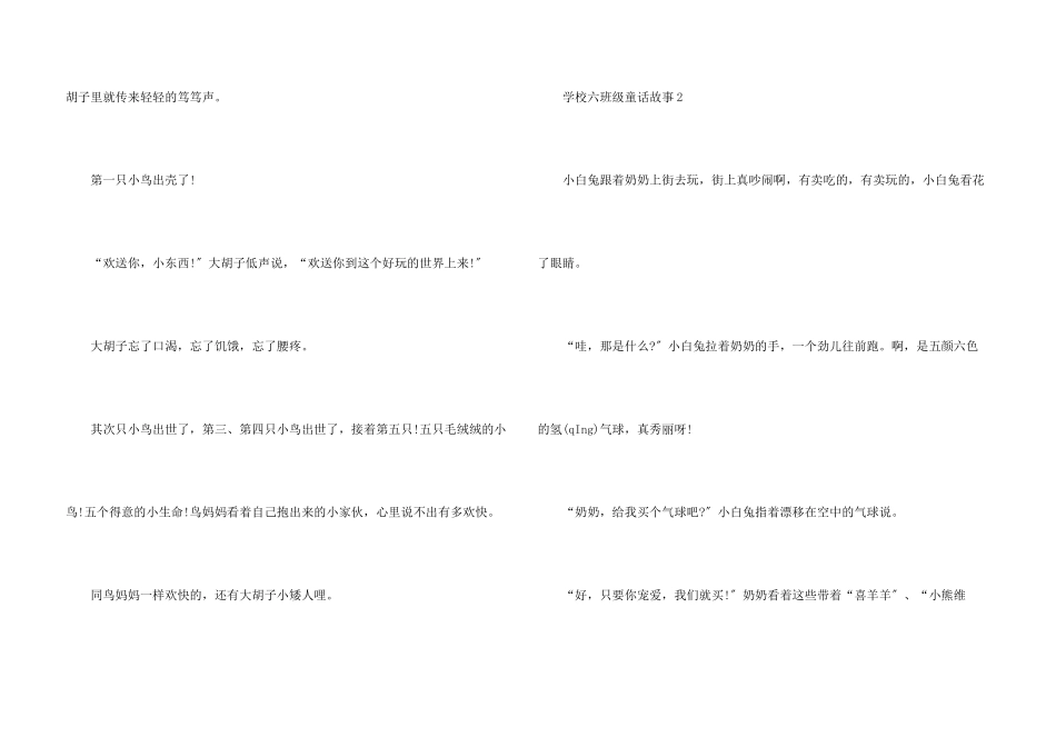 小学六年级童话故事_第3页
