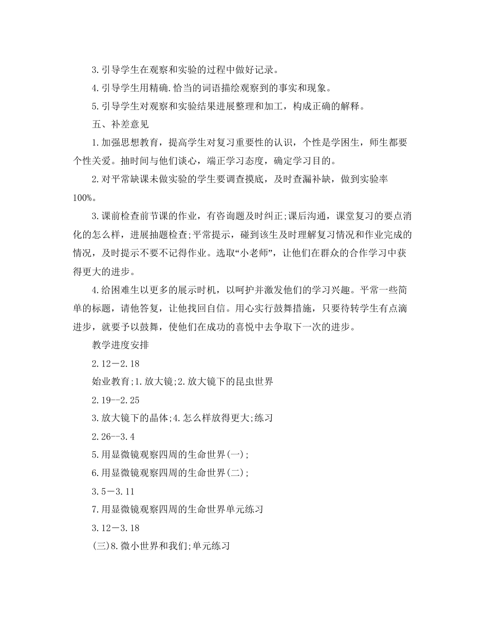 小学六年级科学教学参考计划_第3页