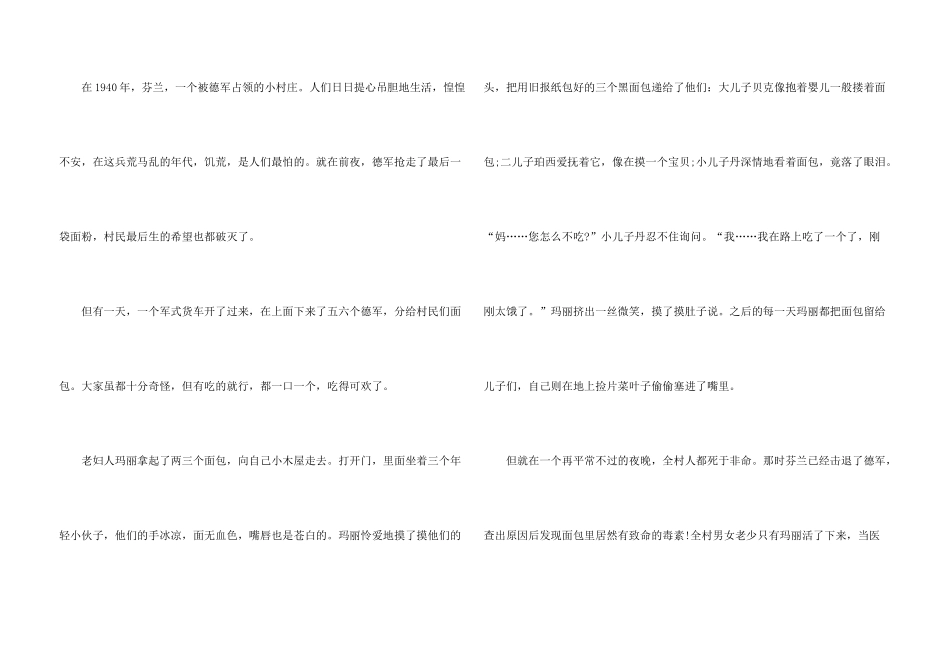 小学六年级笔尖流出的故事优秀_第3页