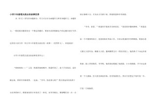 小学六年级笔尖流出的故事优秀