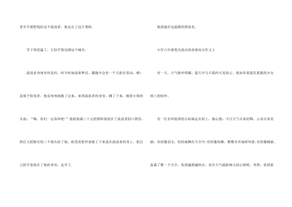小学六年级笔尖流出的故事高分_第2页