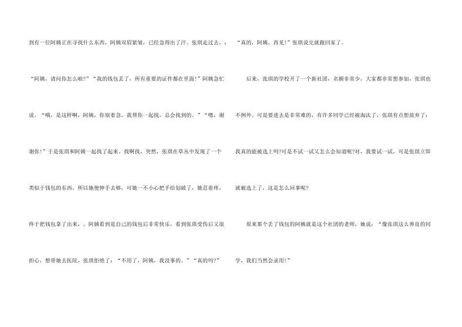 小学六年级笔尖流出的故事高分_第3页