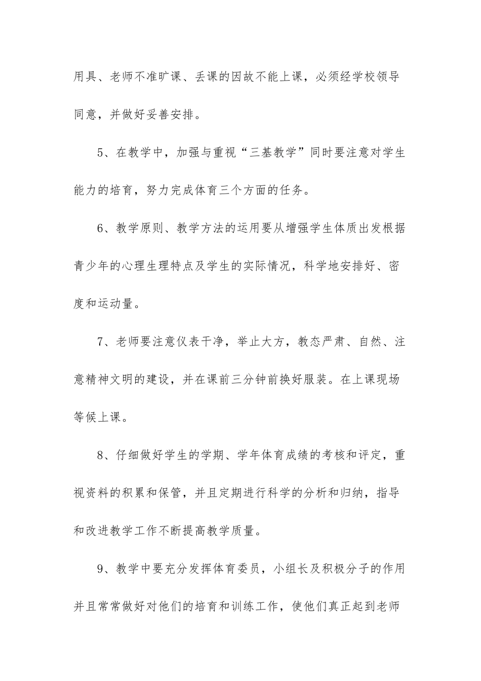 小学六年级第二学期体育教学计划_第2页