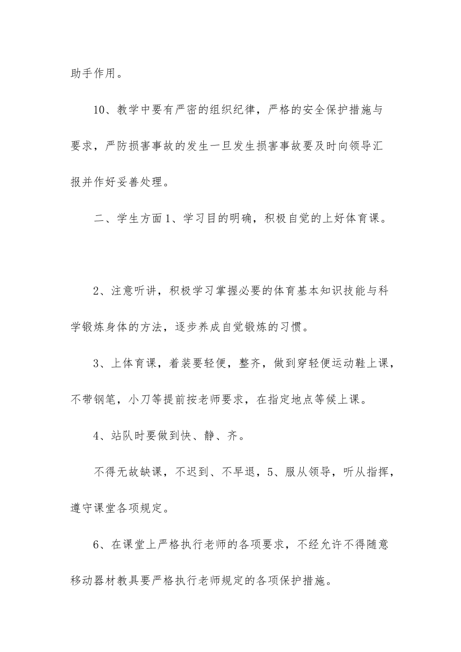 小学六年级第二学期体育教学计划_第3页