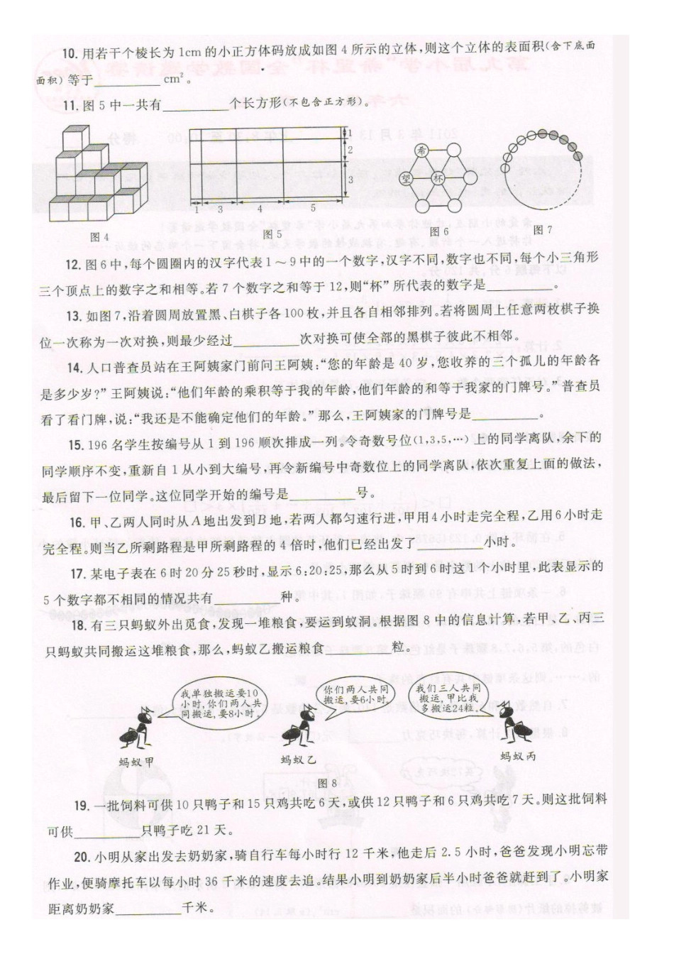 小学六年级第九届希望杯一试试题及答案_第2页