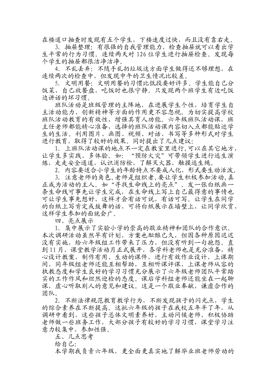 小学六年级级部管理工作总结_第3页