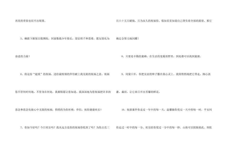 小学六年级给同学的毕业感言_第2页