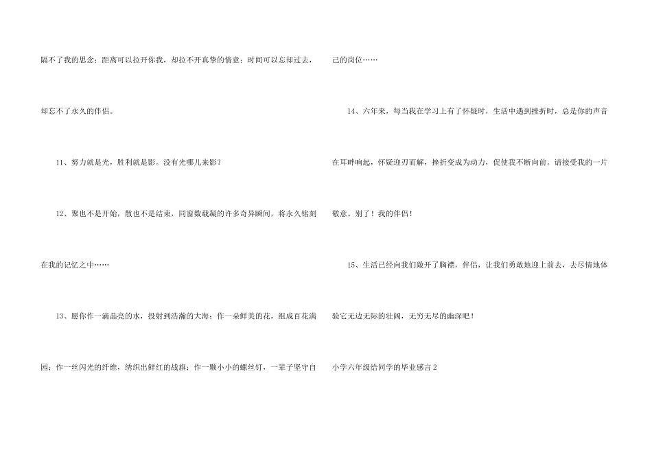小学六年级给同学的毕业感言_第3页
