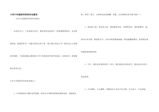 小学六年级给同学的毕业感言