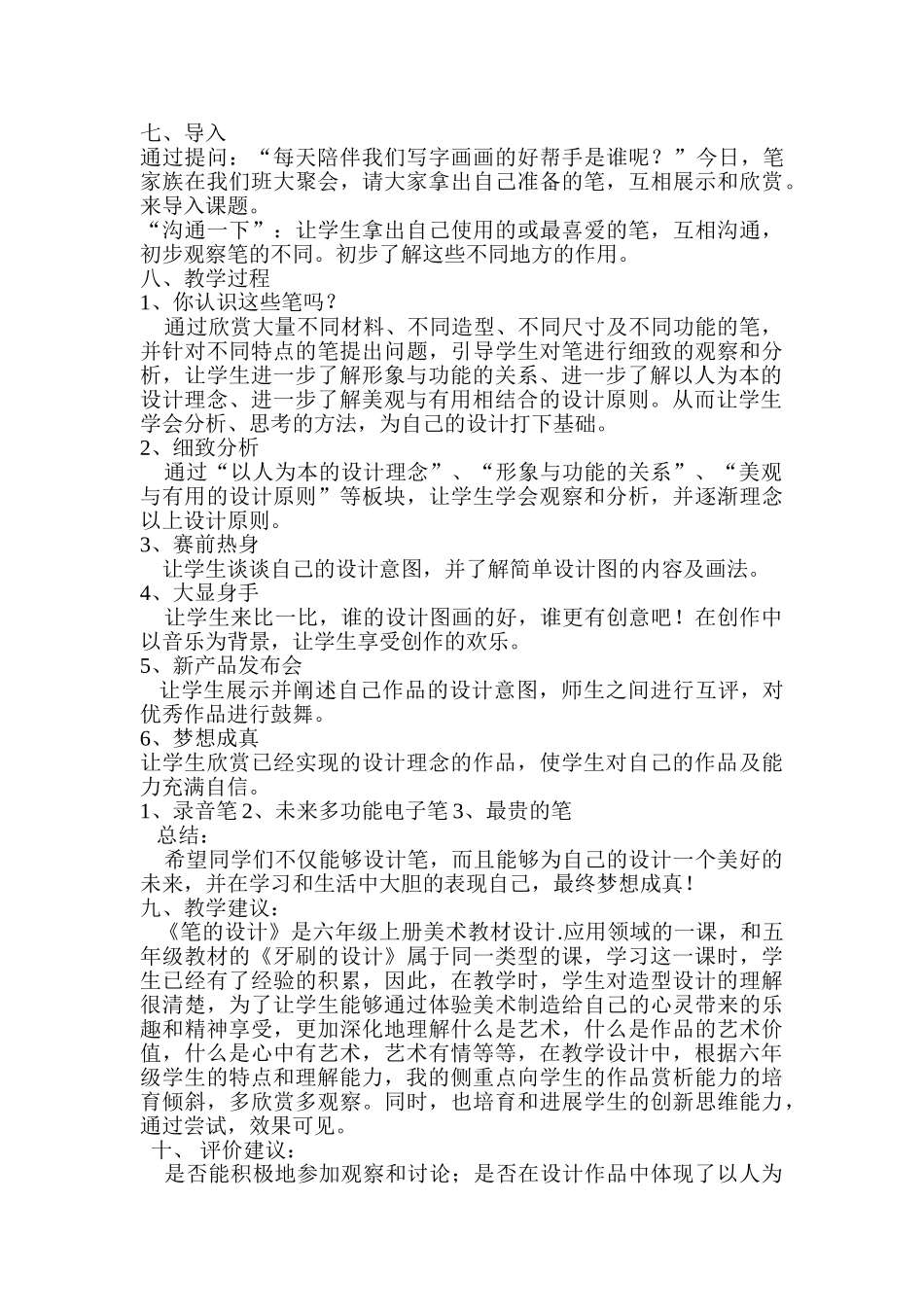 小学六年级美术上册《笔的世界》教案_第2页