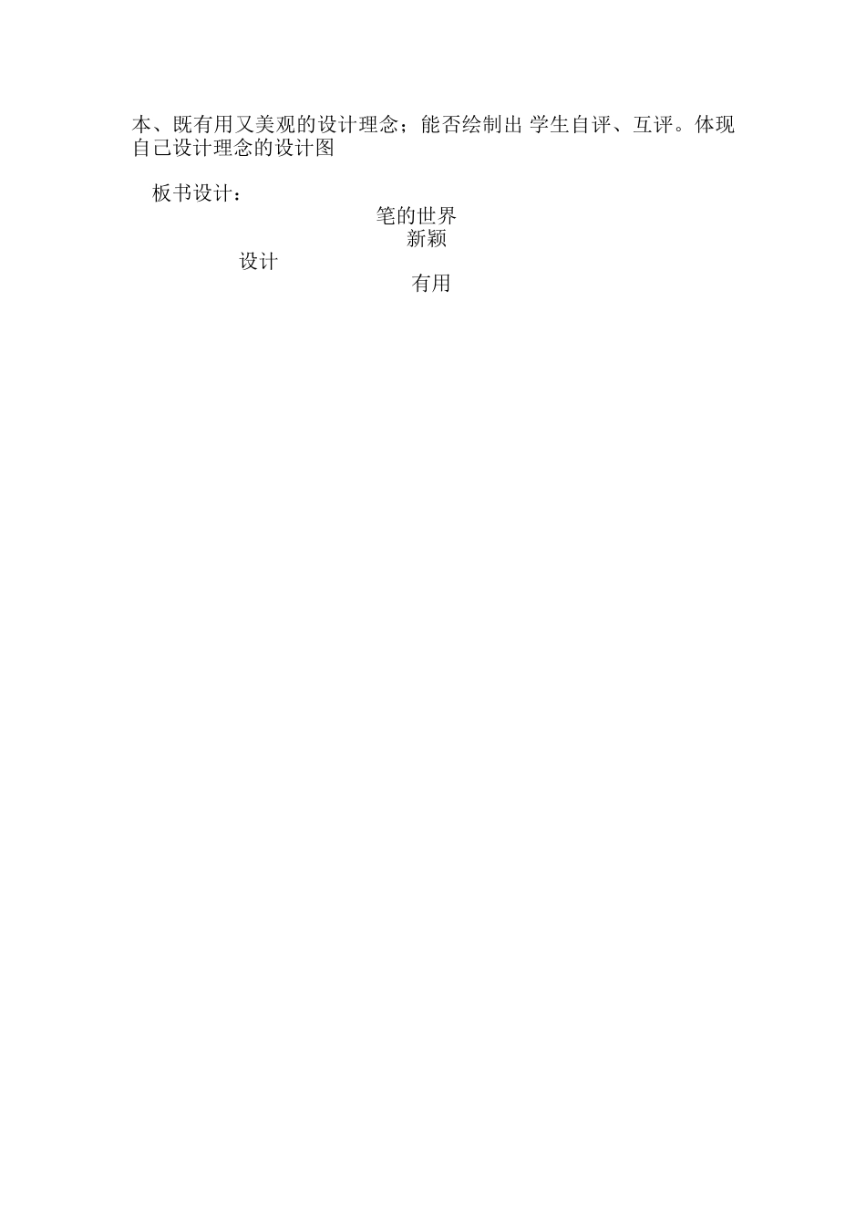 小学六年级美术上册《笔的世界》教案_第3页