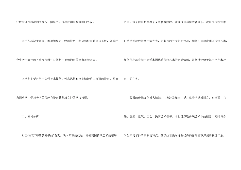 小学六年级美术教学计划_第2页