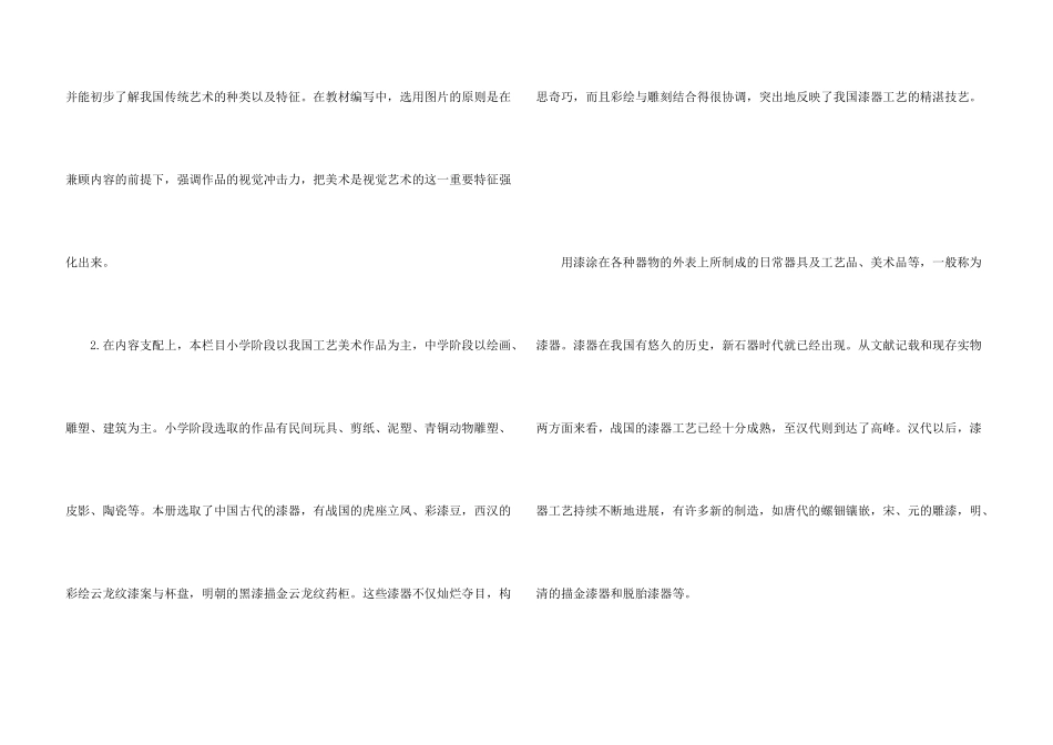 小学六年级美术教学计划_第3页
