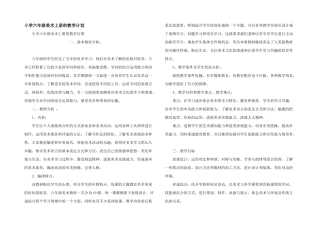 小学六年级美术上册的教学计划