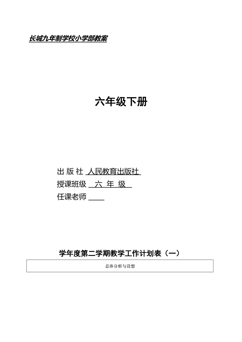 小学六年级美术上册教案全册_第1页